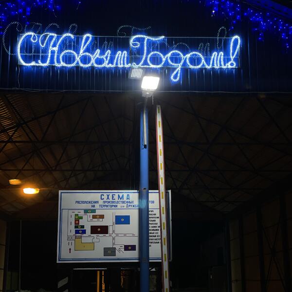 Световые надписи и цифры