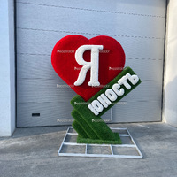 "Сердце с буквой Я и логотипом" - топиарная композиция